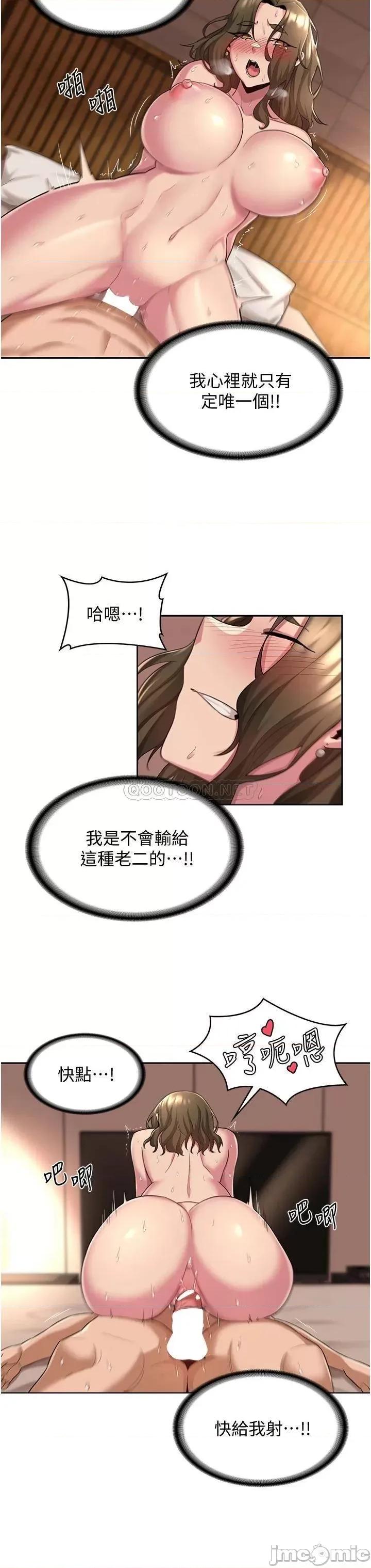深度交流会 深度交流会_第15话_-_用身体一较高下 第17页