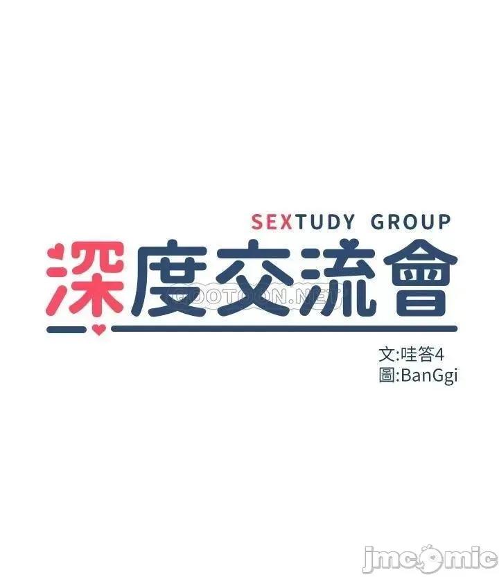 深度交流会 深度交流会 第16话 - 用连续射精融化教授 第5页