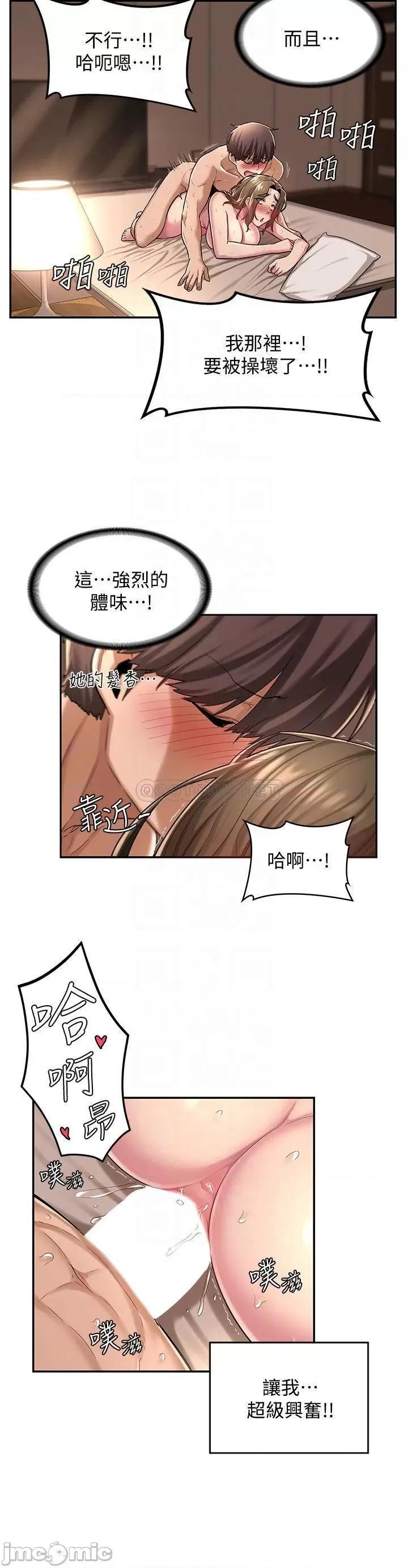 深度交流会 深度交流会 第16话 - 用连续射精融化教授 第12页