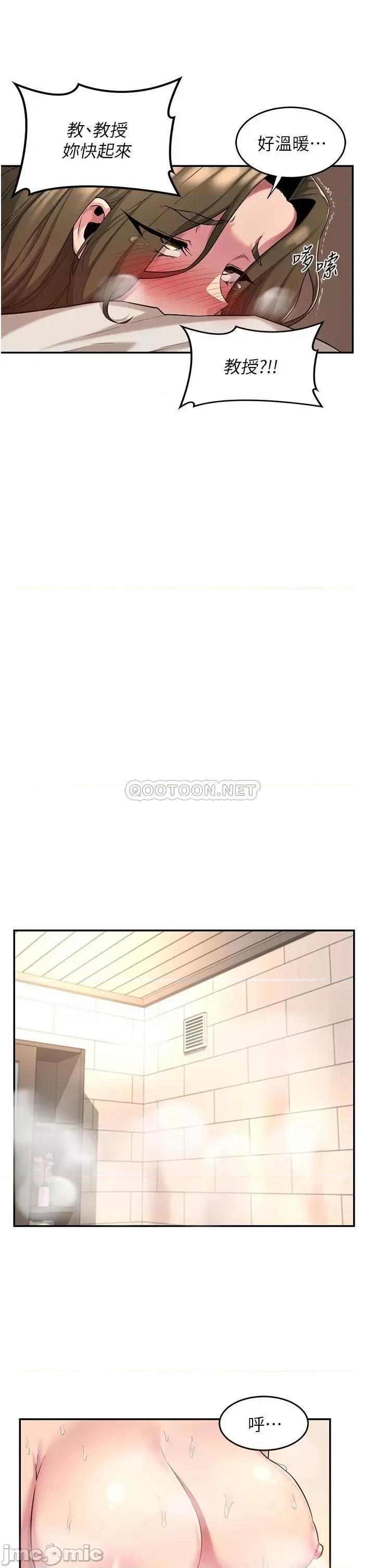 深度交流会 深度交流会 第16话 - 用连续射精融化教授 第17页