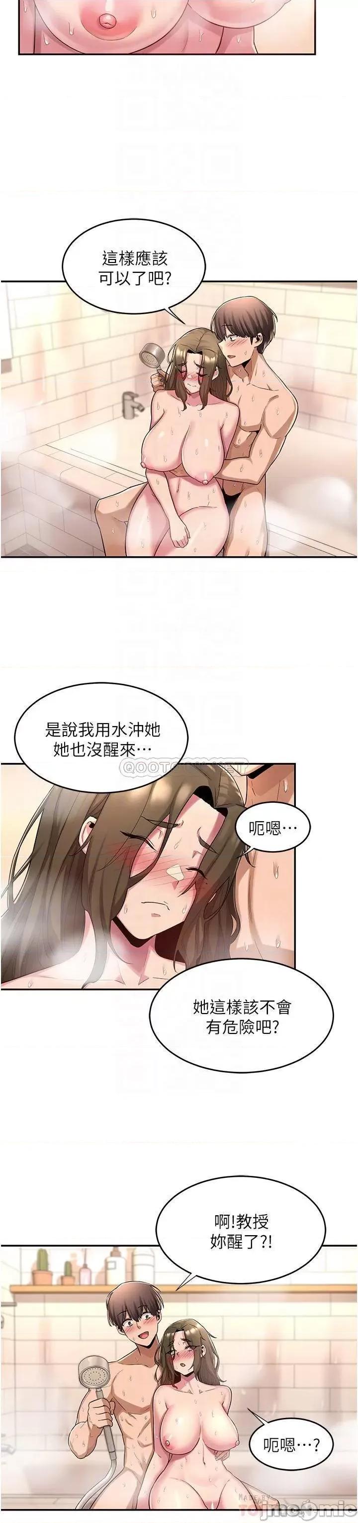 深度交流会 深度交流会 第16话 - 用连续射精融化教授 第18页