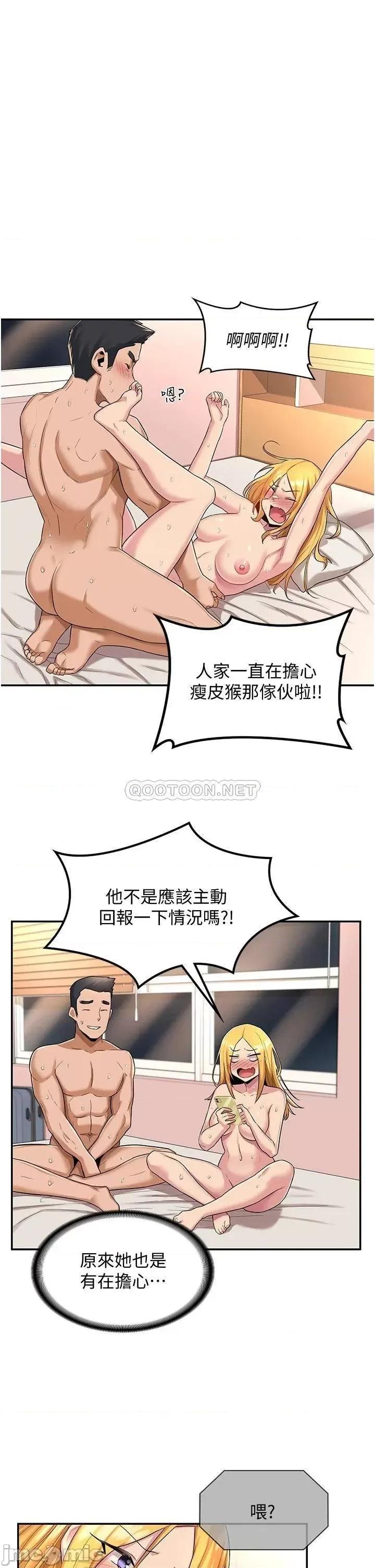深度交流会 深度交流会 第17话 - 想被你插，想得快疯了 第1页