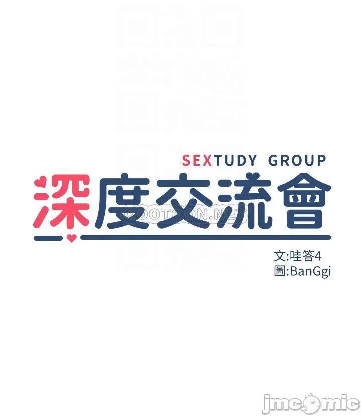 深度交流会 深度交流会 第17话 - 想被你插，想得快疯了 第4页