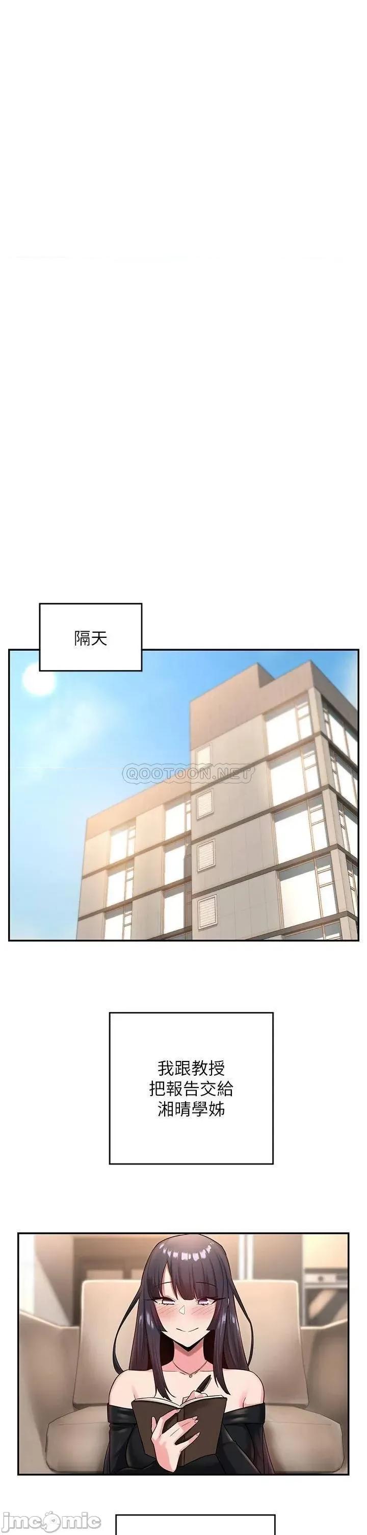 深度交流会 深度交流会 第17话 - 想被你插，想得快疯了 第5页