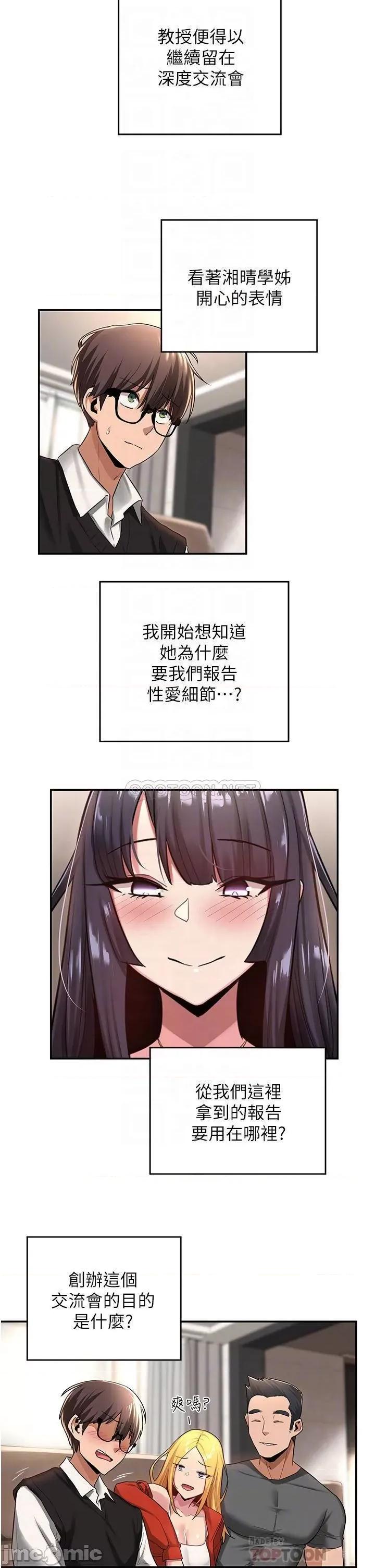 深度交流会 深度交流会 第17话 - 想被你插，想得快疯了 第6页