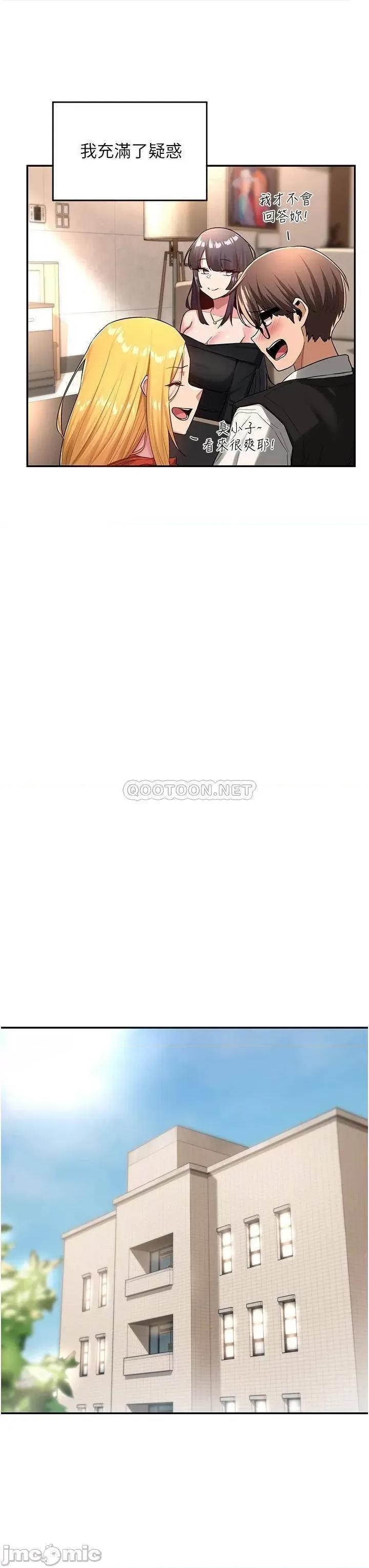 深度交流会 深度交流会 第17话 - 想被你插，想得快疯了 第7页