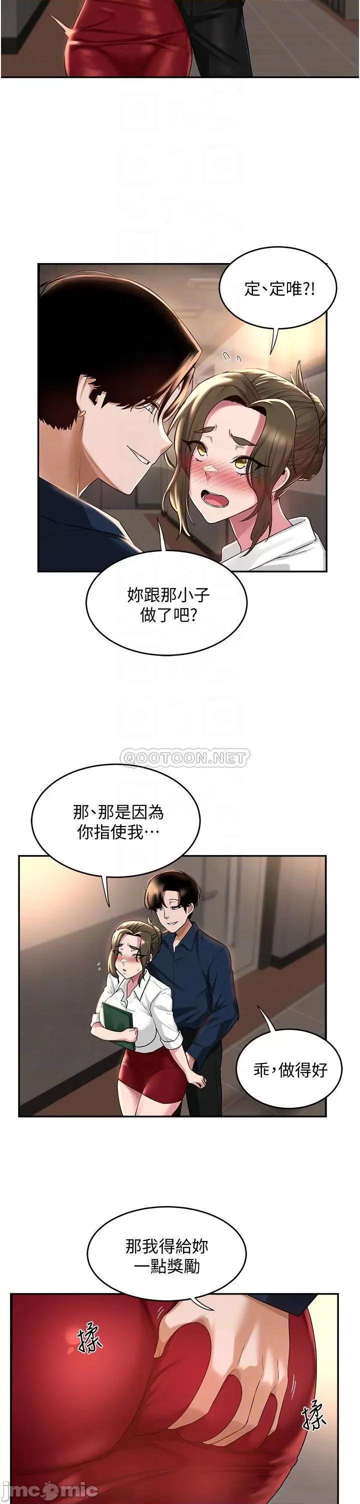 深度交流会 深度交流会 第17话 - 想被你插，想得快疯了 第10页