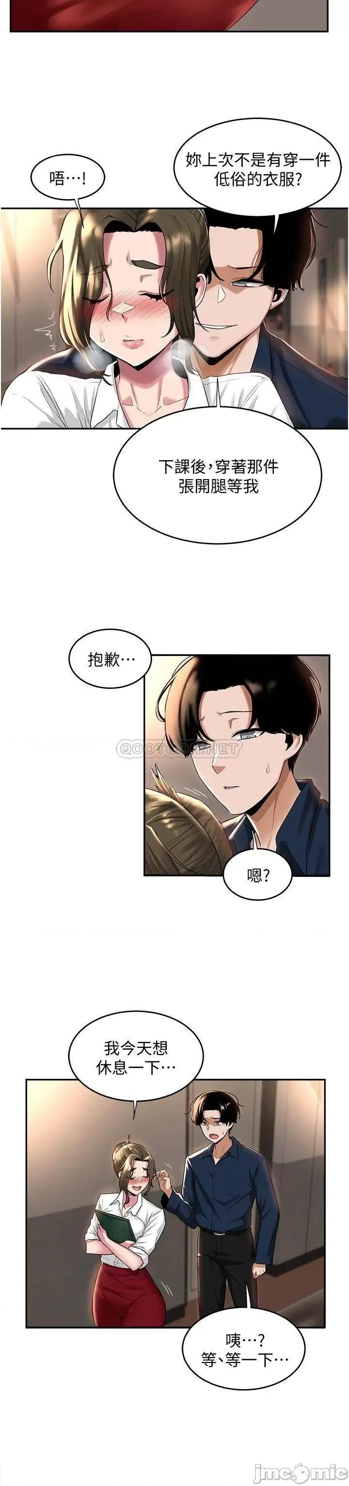 深度交流会 深度交流会 第17话 - 想被你插，想得快疯了 第11页