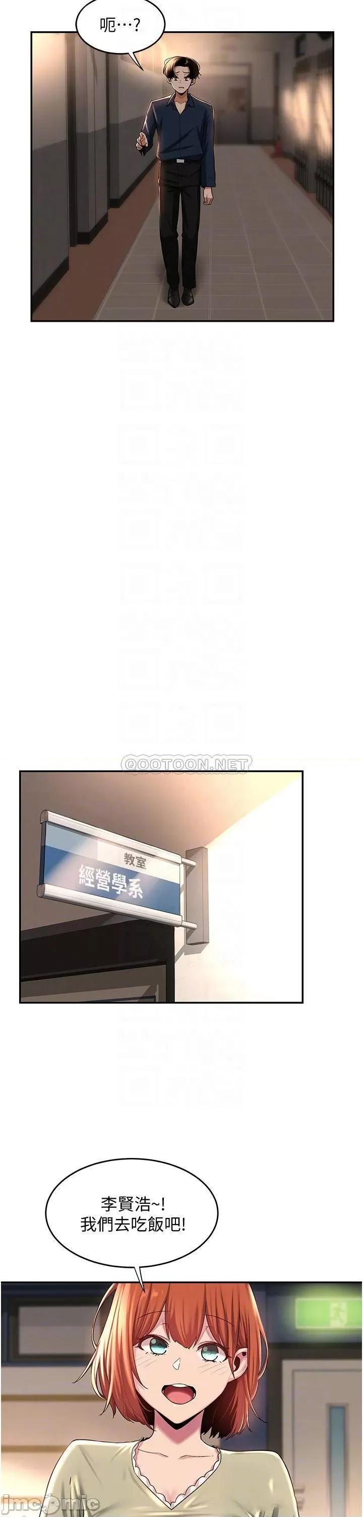 深度交流会 深度交流会 第17话 - 想被你插，想得快疯了 第13页
