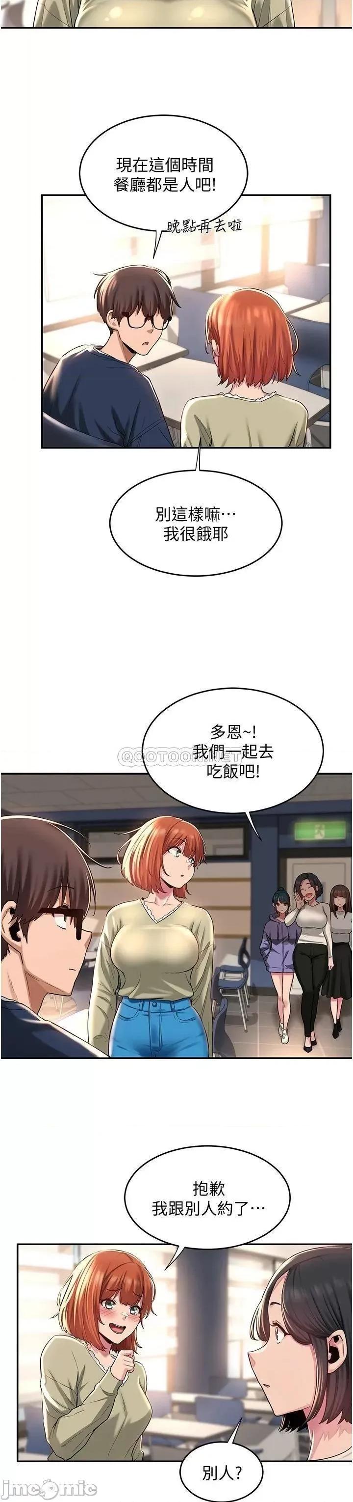 深度交流会 深度交流会 第17话 - 想被你插，想得快疯了 第14页