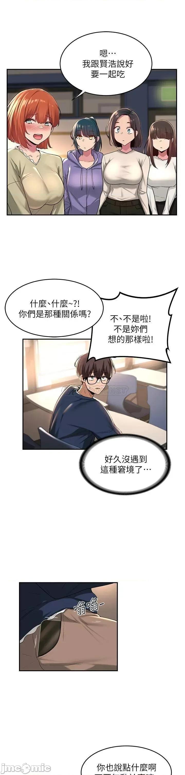 深度交流会 深度交流会 第17话 - 想被你插，想得快疯了 第15页