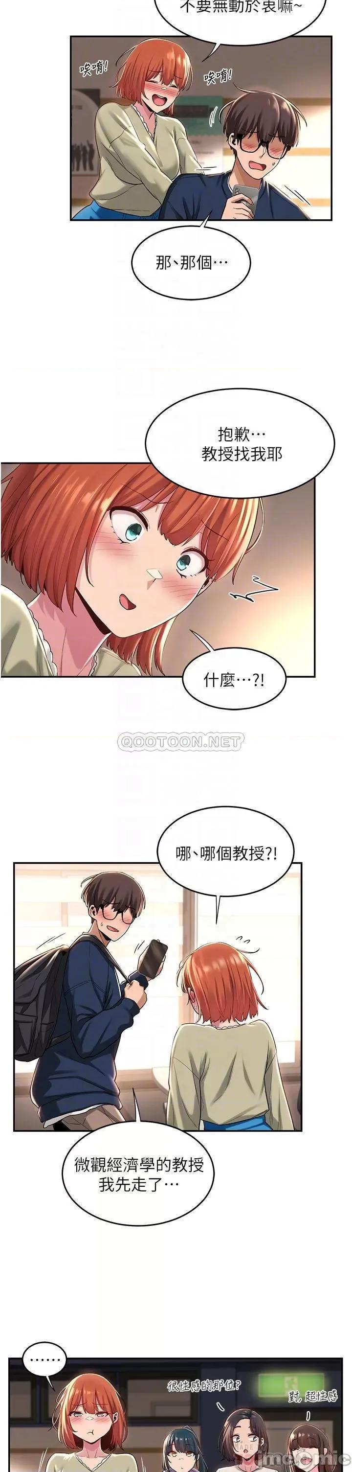 深度交流会 深度交流会 第17话 - 想被你插，想得快疯了 第16页