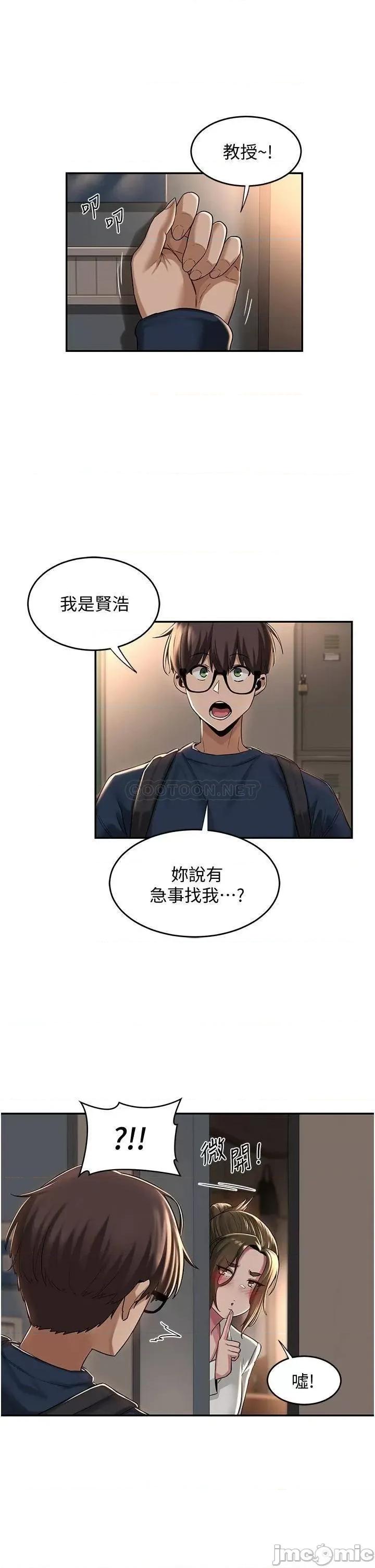 深度交流会 深度交流会 第17话 - 想被你插，想得快疯了 第19页