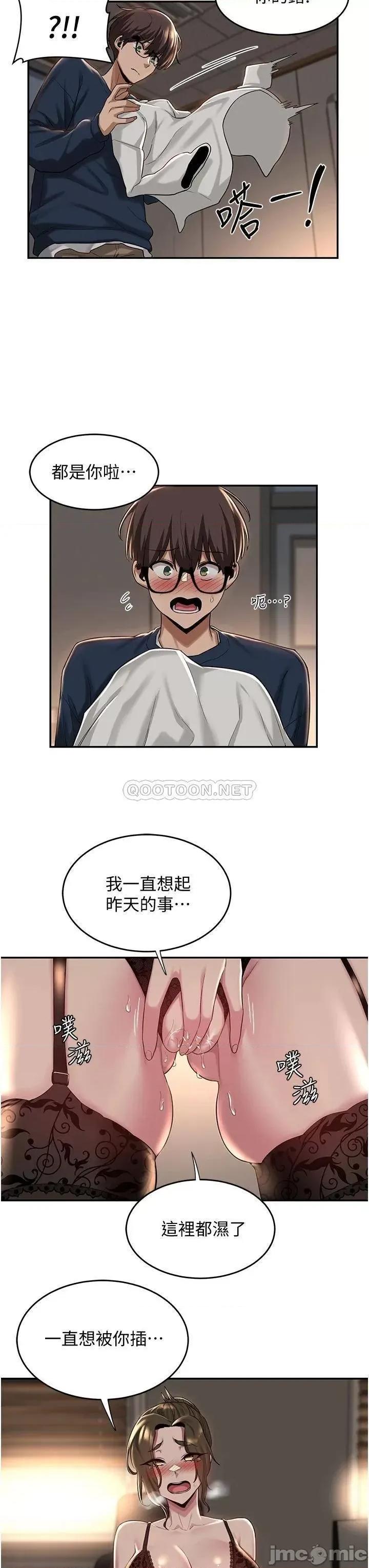 深度交流会 深度交流会 第17话 - 想被你插，想得快疯了 第21页