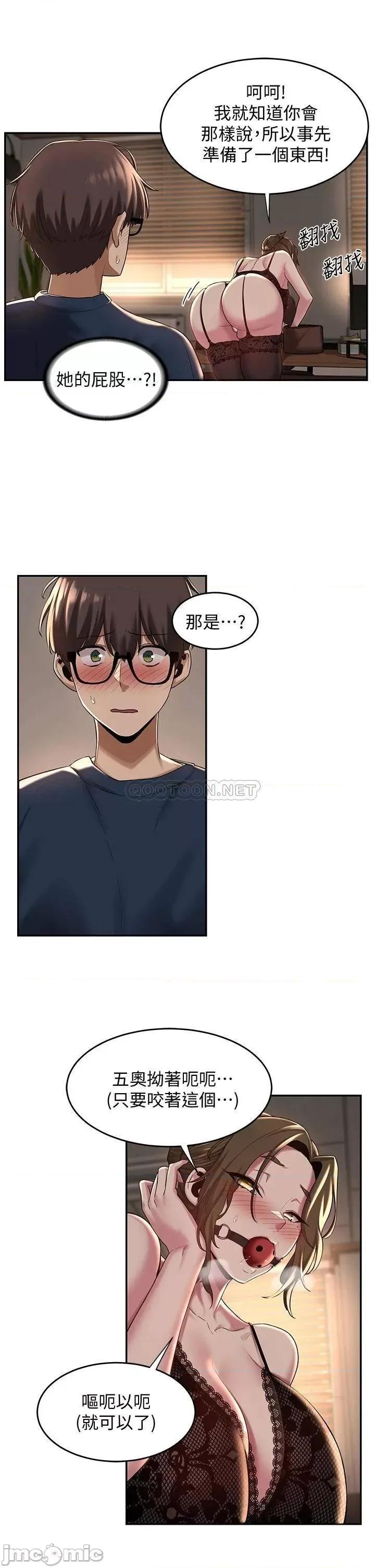 深度交流会 深度交流会 第17话 - 想被你插，想得快疯了 第24页