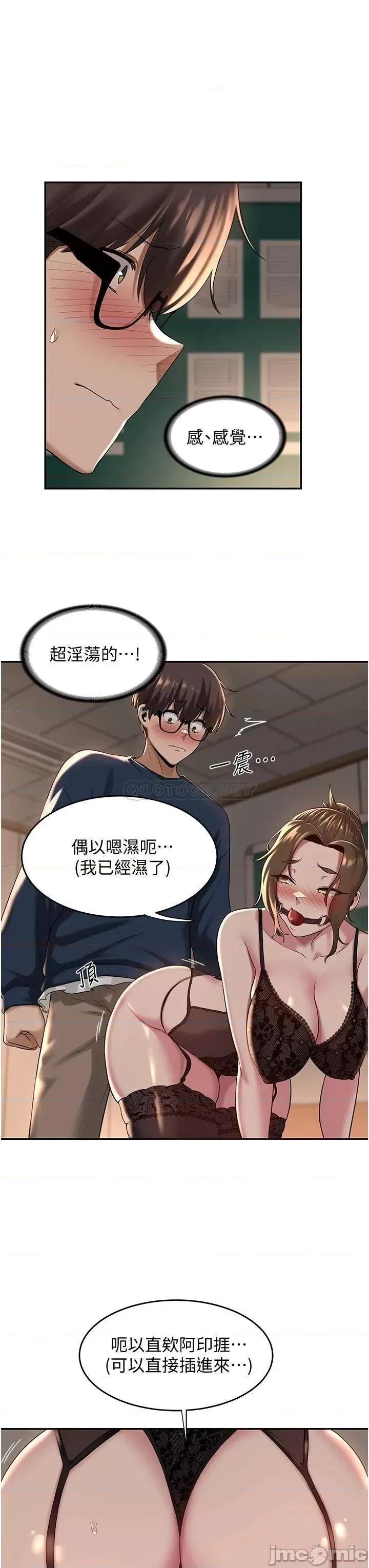 深度交流会 深度交流会 第17话 - 想被你插，想得快疯了 第25页