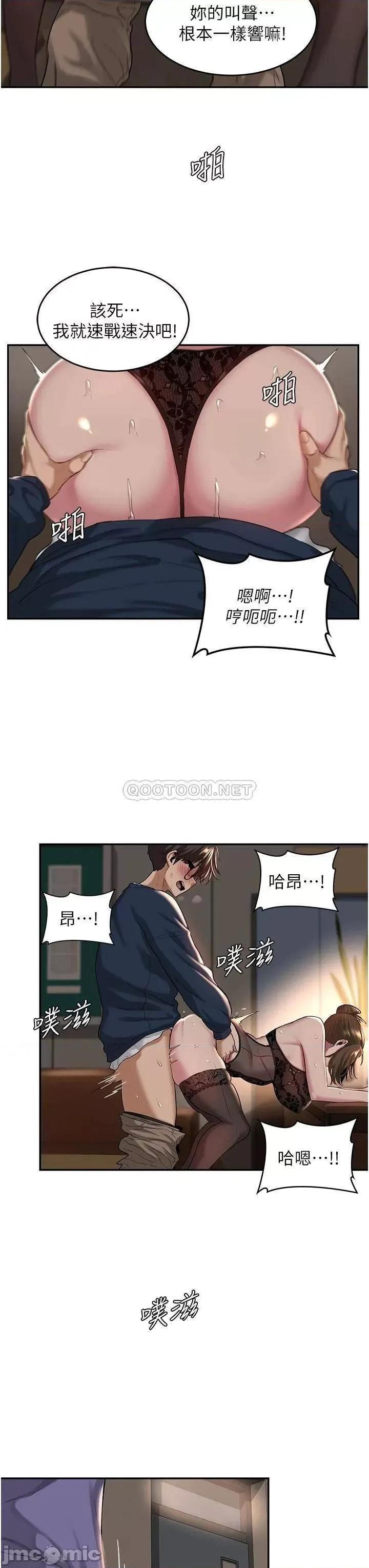 深度交流会 深度交流会 第17话 - 想被你插，想得快疯了 第29页