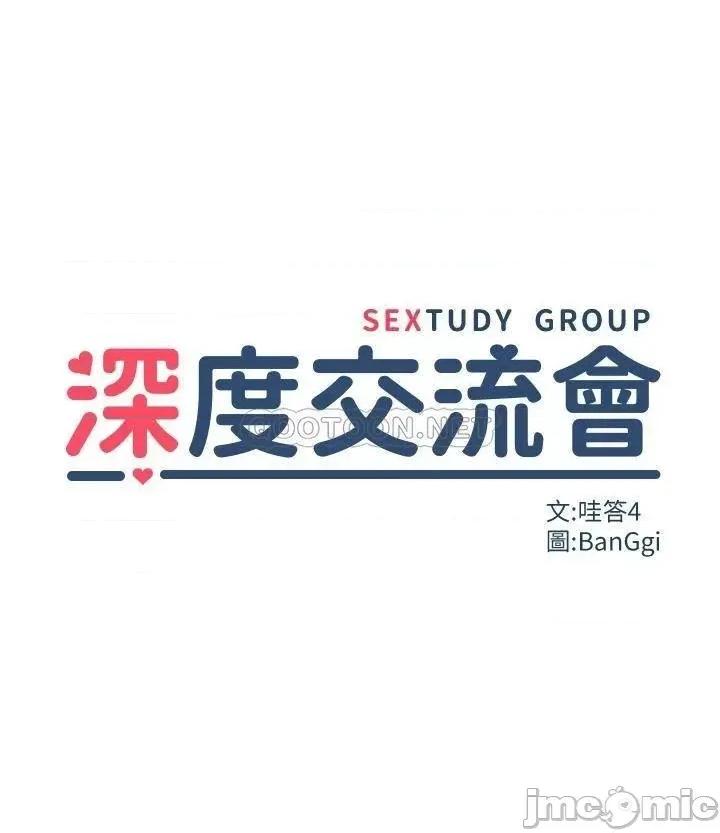 深度交流会 深度交流会 第18话 - 熟女无穷尽的慾望 第5页