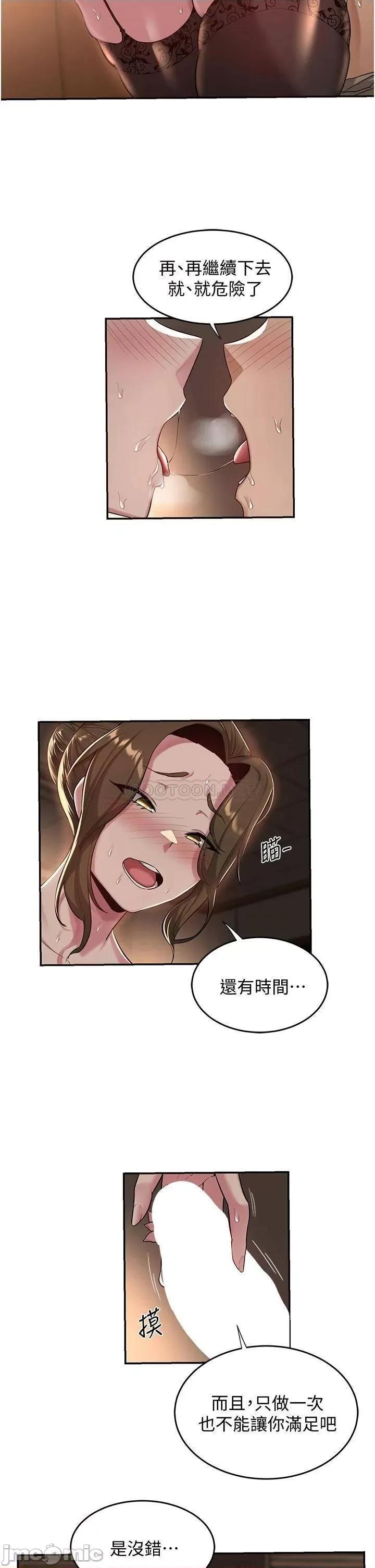 深度交流会 深度交流会 第18话 - 熟女无穷尽的慾望 第17页