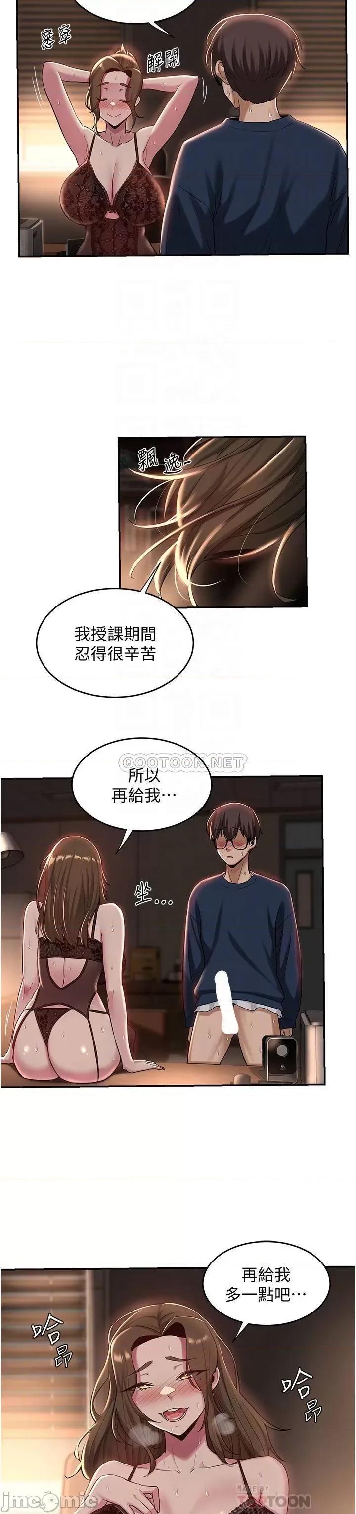 深度交流会 深度交流会 第18话 - 熟女无穷尽的慾望 第18页