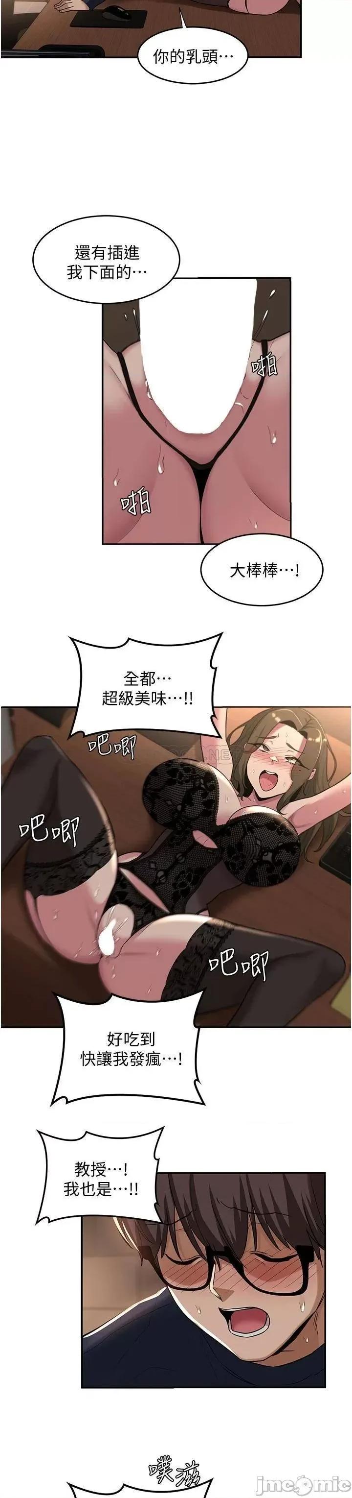 深度交流会 深度交流会 第18话 - 熟女无穷尽的慾望 第25页