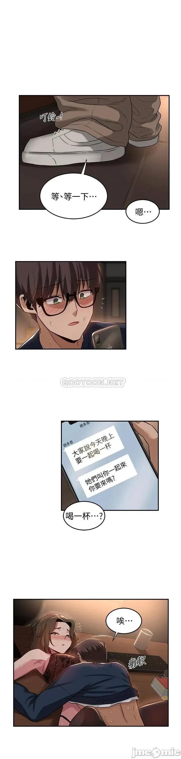 深度交流会 深度交流会 第19话 - 可以单独去你房间吗? 第2页