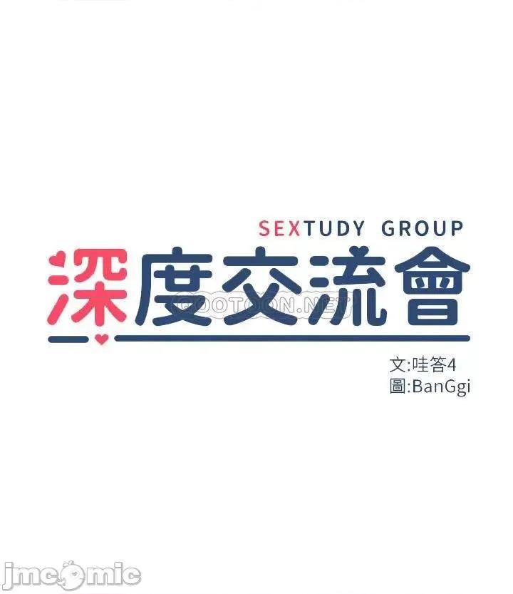 深度交流会 深度交流会 第19话 - 可以单独去你房间吗? 第4页