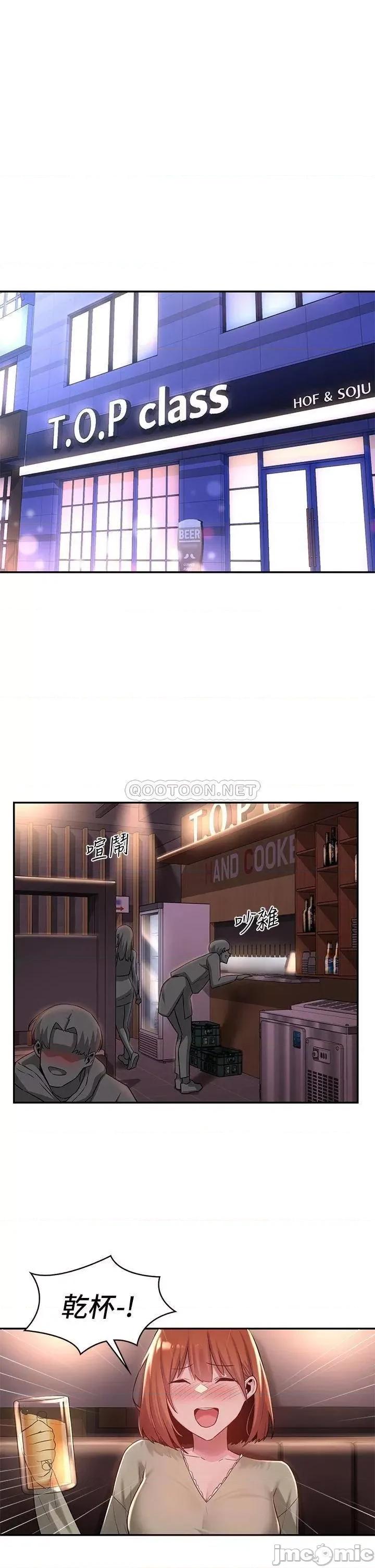 深度交流会 深度交流会 第19话 - 可以单独去你房间吗? 第5页