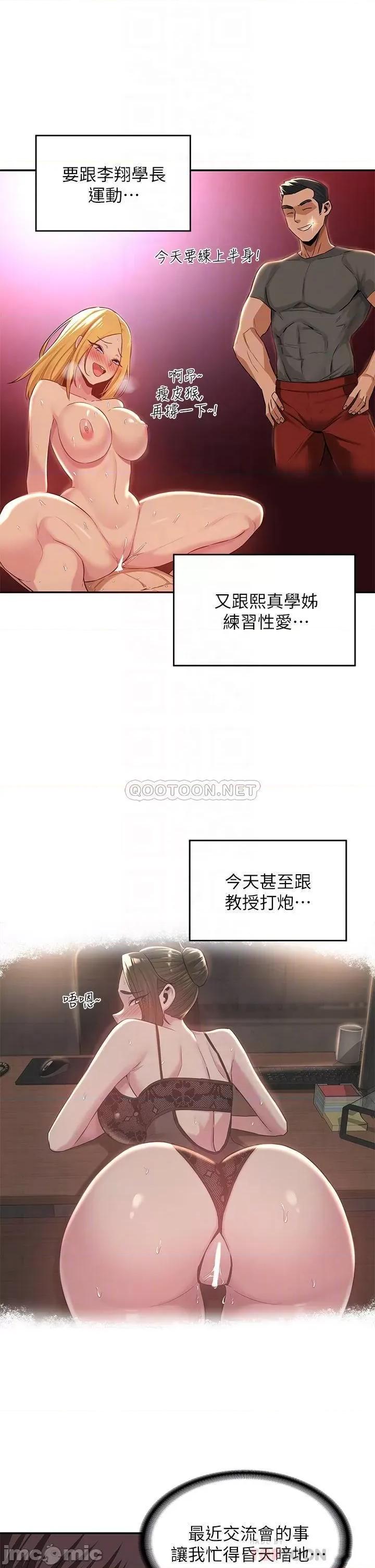 深度交流会 深度交流会 第19话 - 可以单独去你房间吗? 第6页