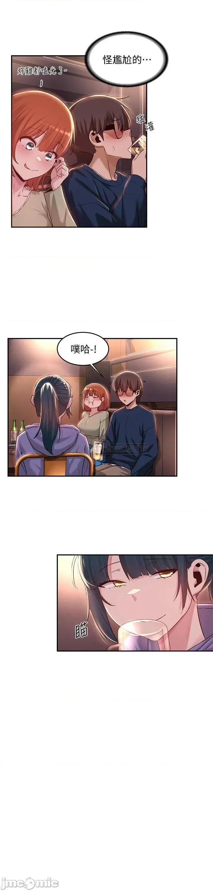 深度交流会 深度交流会 第19话 - 可以单独去你房间吗? 第9页