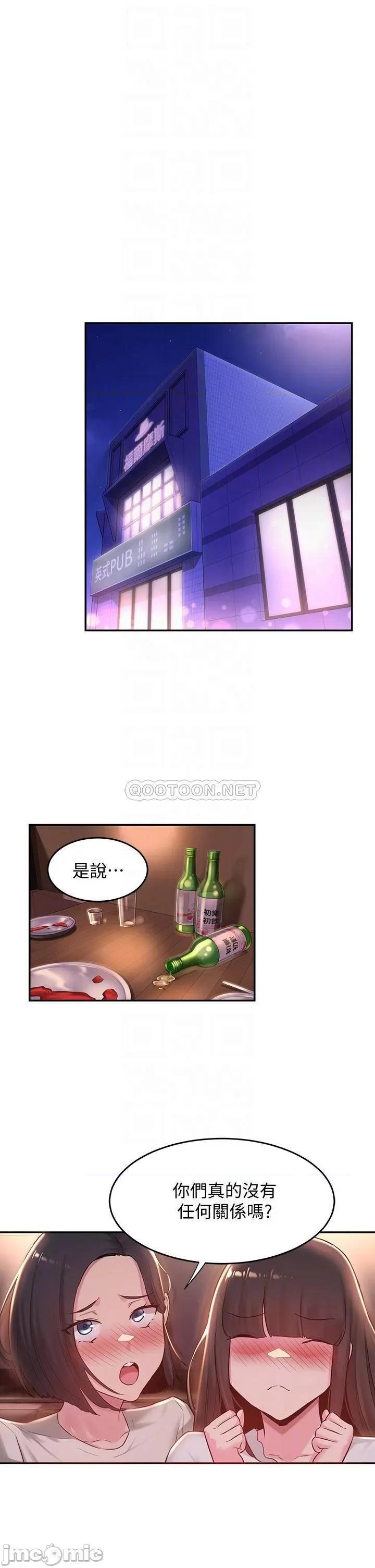 深度交流会 深度交流会 第19话 - 可以单独去你房间吗? 第10页
