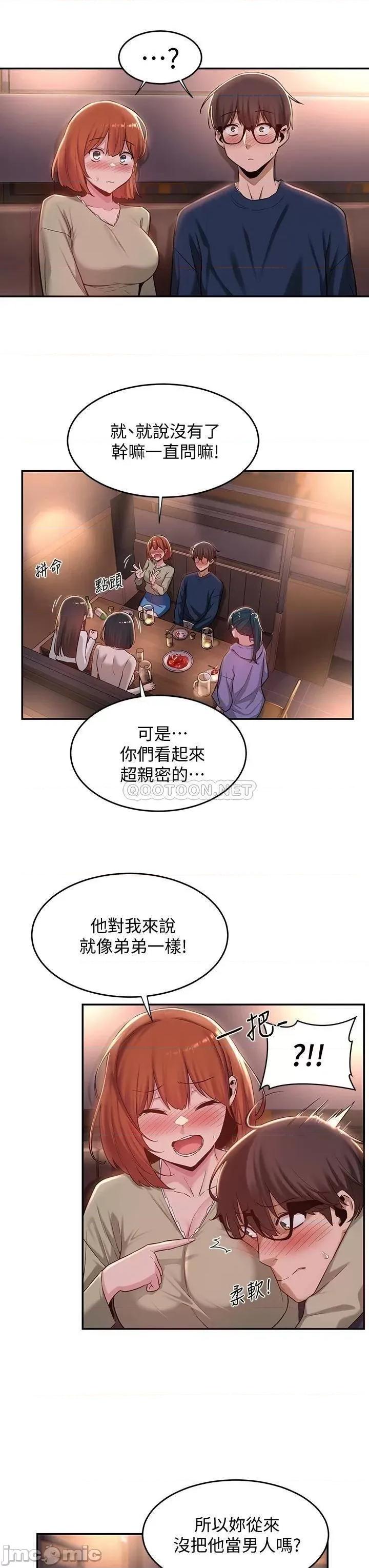 深度交流会 深度交流会 第19话 - 可以单独去你房间吗? 第11页