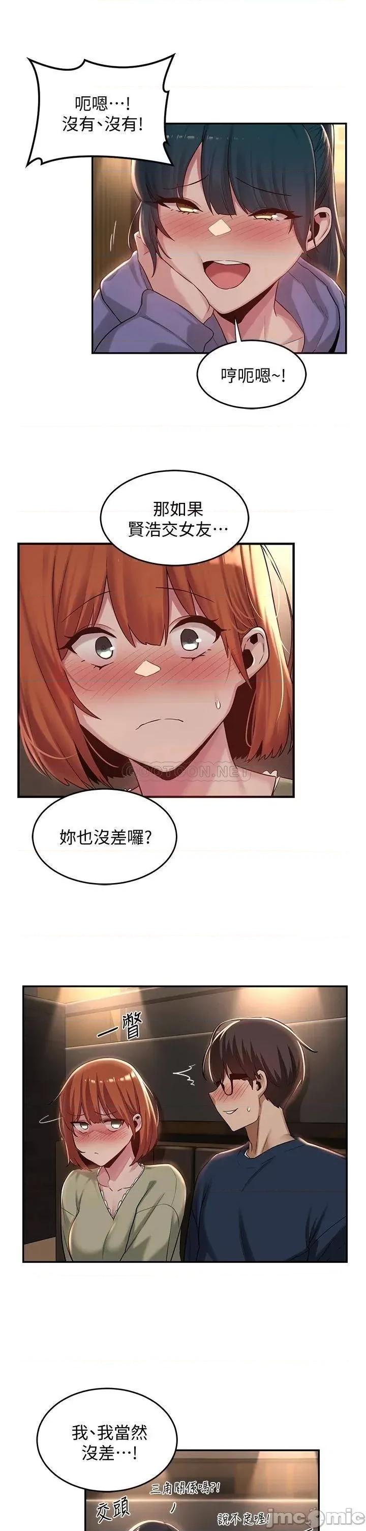 深度交流会 深度交流会 第19话 - 可以单独去你房间吗? 第13页
