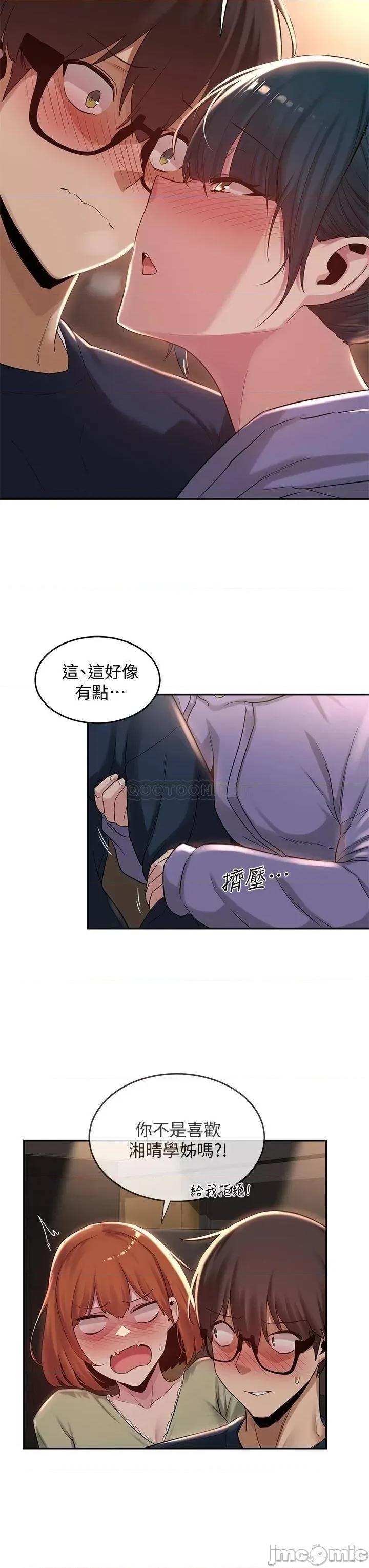 深度交流会 深度交流会 第19话 - 可以单独去你房间吗? 第15页