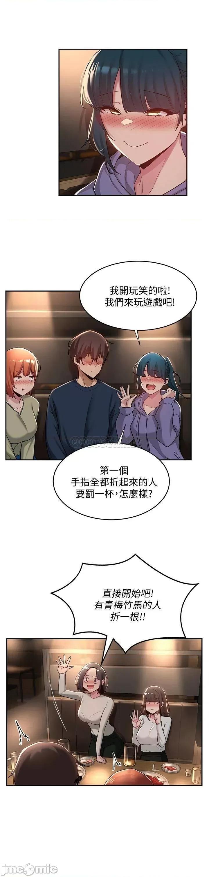 深度交流会 深度交流会 第19话 - 可以单独去你房间吗? 第16页