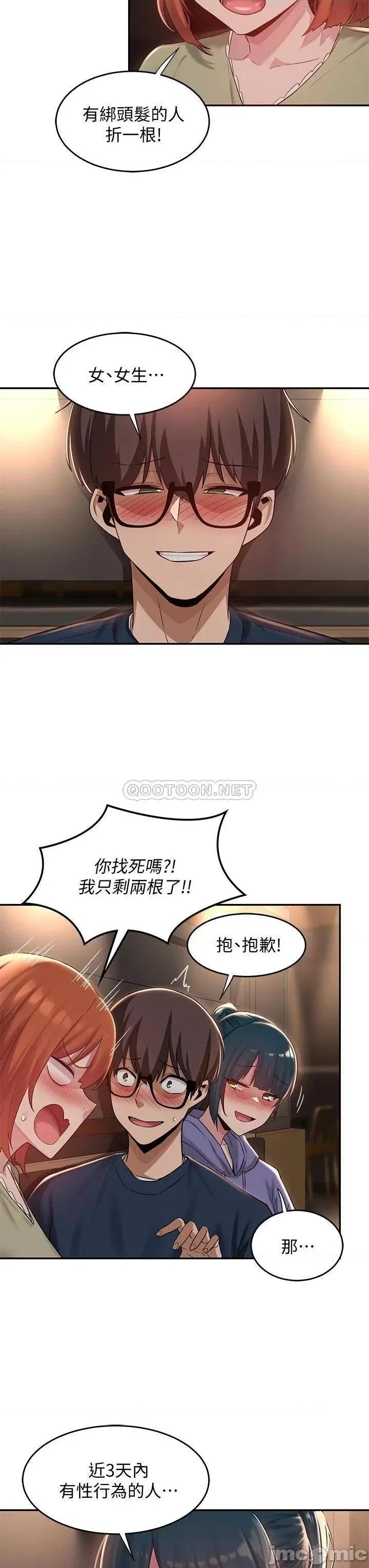 深度交流会 深度交流会 第19话 - 可以单独去你房间吗? 第18页