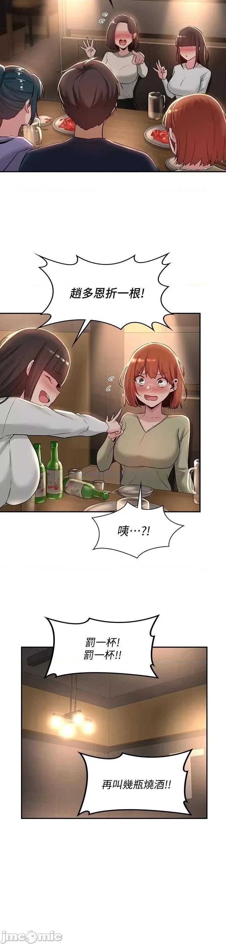 深度交流会 深度交流会 第19话 - 可以单独去你房间吗? 第21页