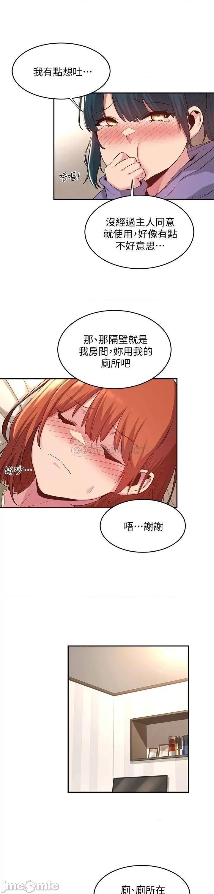 深度交流会 深度交流会 第19话 - 可以单独去你房间吗? 第24页