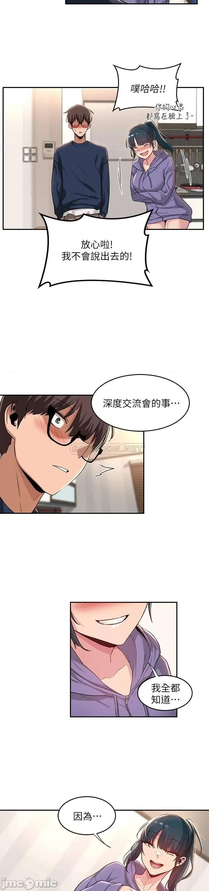 深度交流会 深度交流会 第19话 - 可以单独去你房间吗? 第29页
