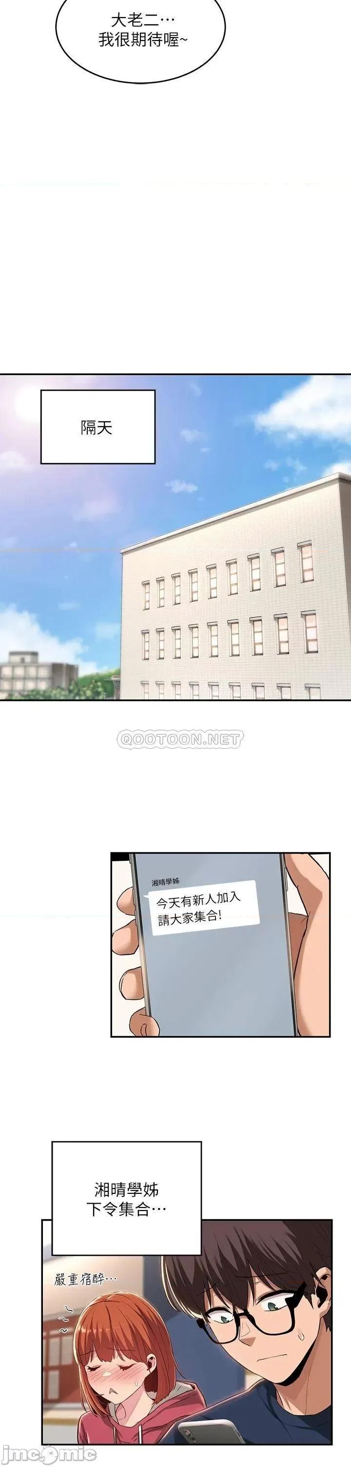 深度交流会 深度交流会 第20话 - 世媛大胆约炮 第13页