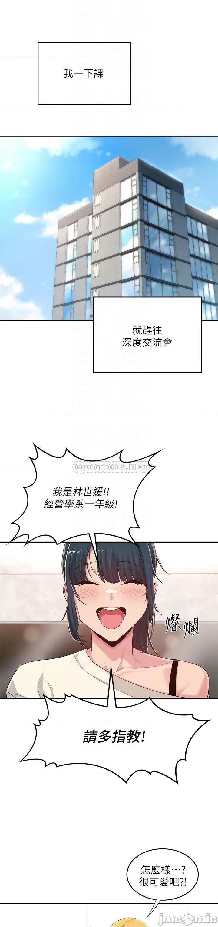 深度交流会 深度交流会 第20话 - 世媛大胆约炮 第14页