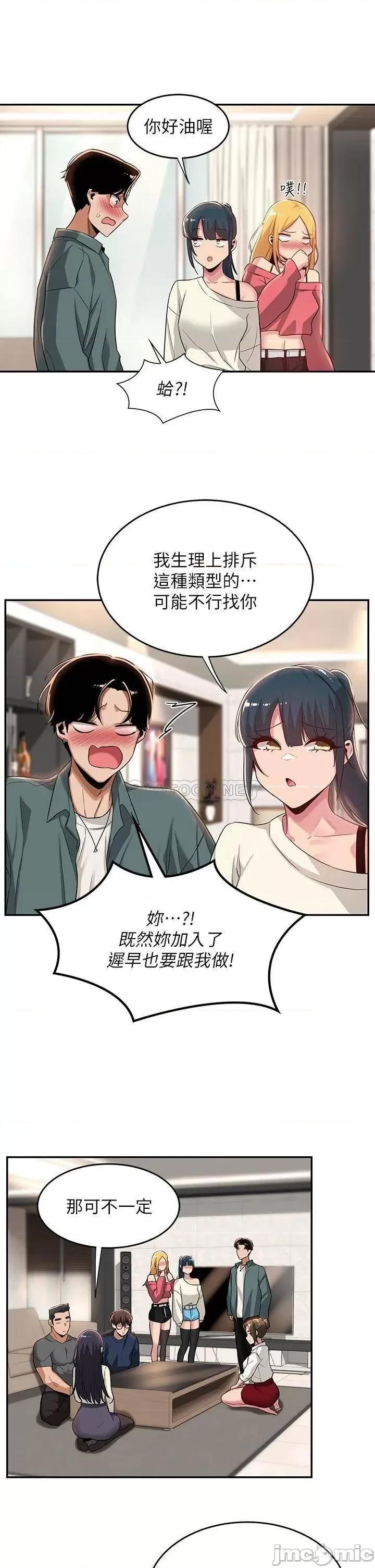 深度交流会 深度交流会 第20话 - 世媛大胆约炮 第20页