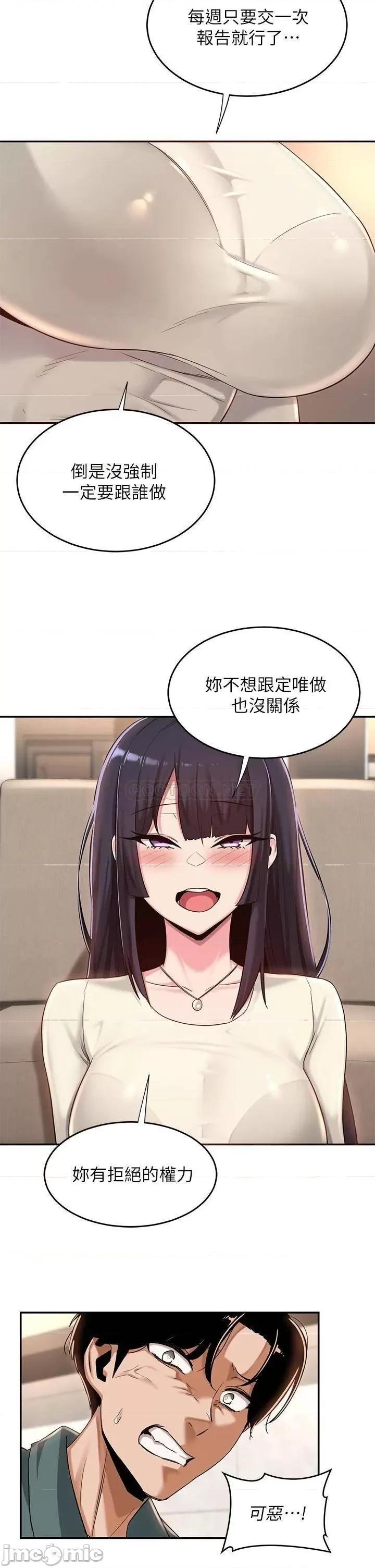 深度交流会 深度交流会 第20话 - 世媛大胆约炮 第21页