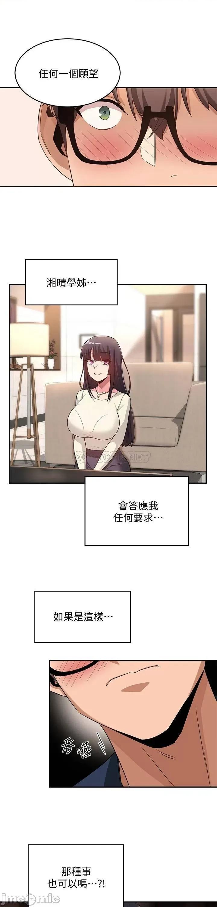 深度交流会 深度交流会 第20话 - 世媛大胆约炮 第25页