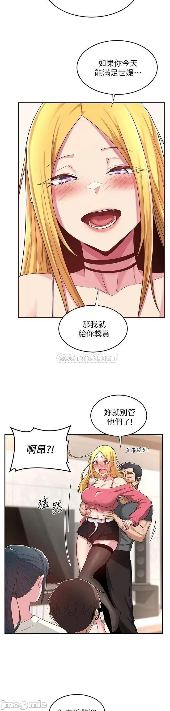 深度交流会 深度交流会 第20话 - 世媛大胆约炮 第29页