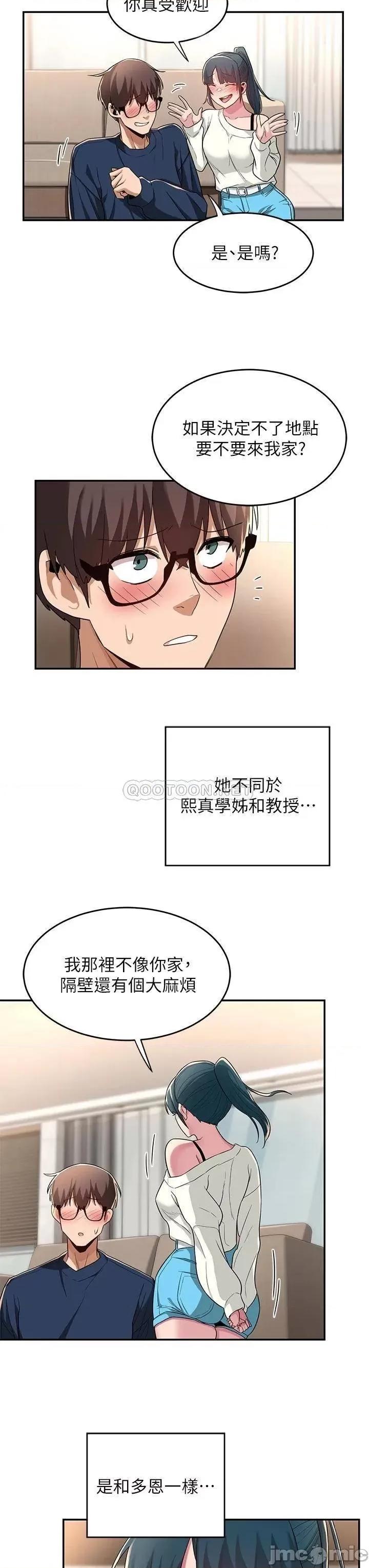 深度交流会 深度交流会 第20话 - 世媛大胆约炮 第30页