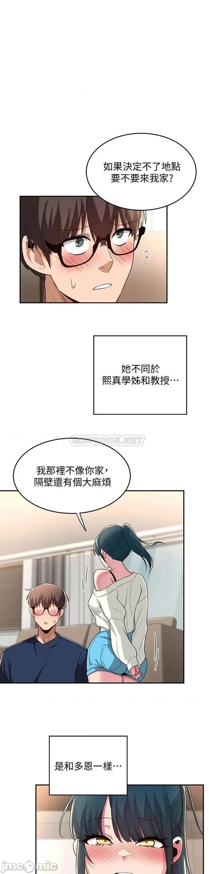 深度交流会 深度交流会 第21话 - 再折磨我的小菊花吧 第1页