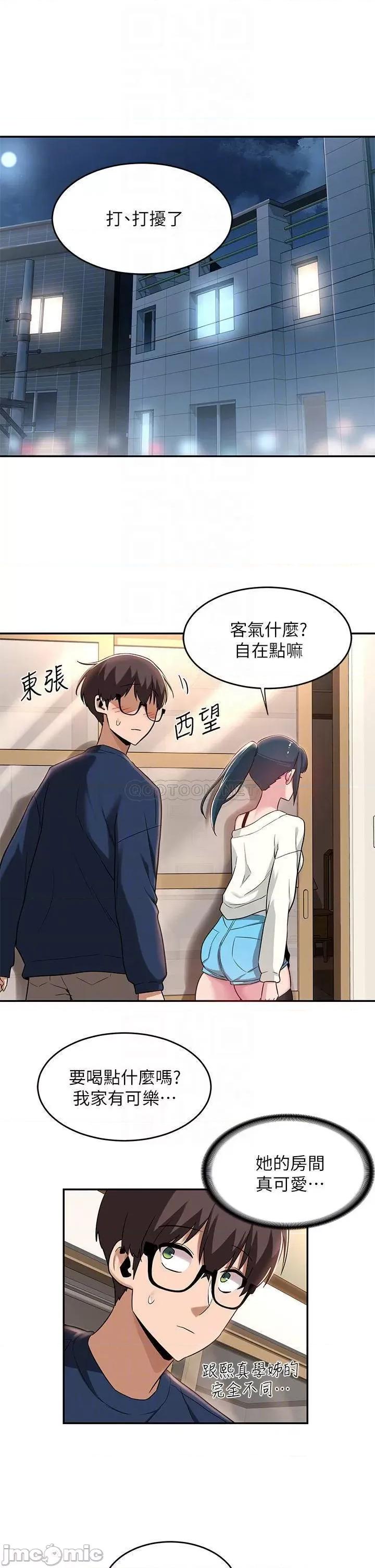 深度交流会 深度交流会 第21话 - 再折磨我的小菊花吧 第4页