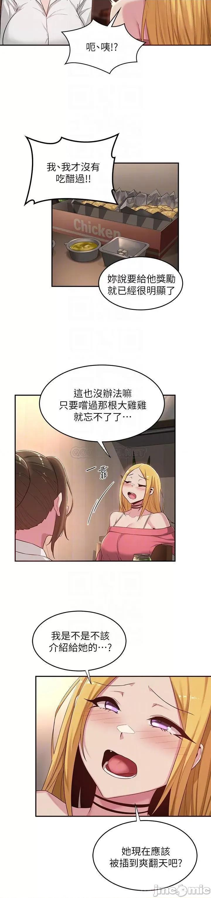 深度交流会 深度交流会 第21话 - 再折磨我的小菊花吧 第10页
