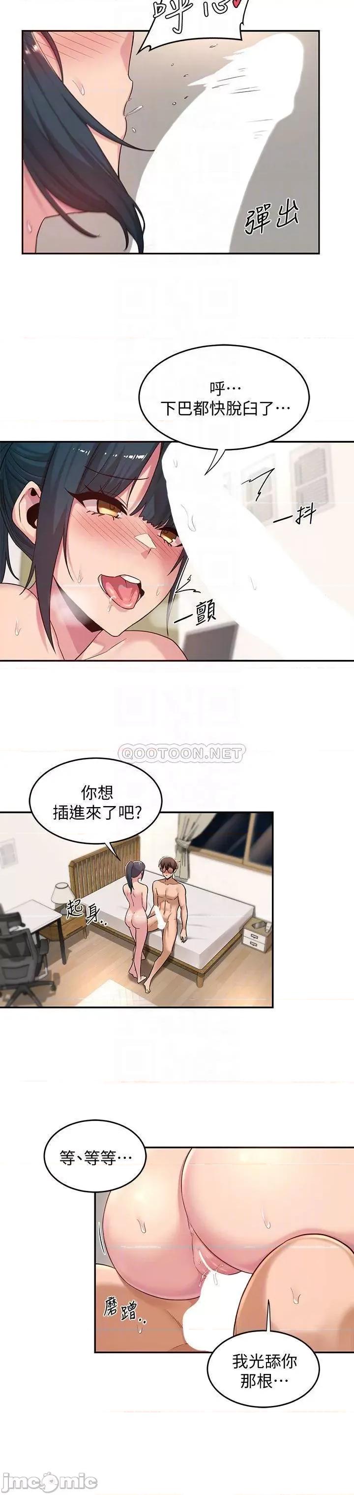 深度交流会 深度交流会 第21话 - 再折磨我的小菊花吧 第14页